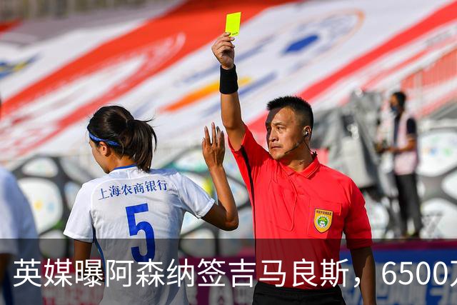 英媒曝阿森纳签吉马良斯，6500万英镑补强全能中场，28岁后腰值得买吗