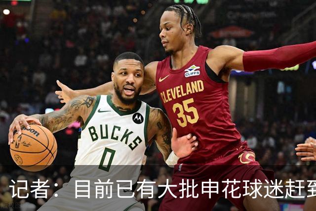记者：目前已有大批申花球迷赶到大连，李可复出还需要一点时间